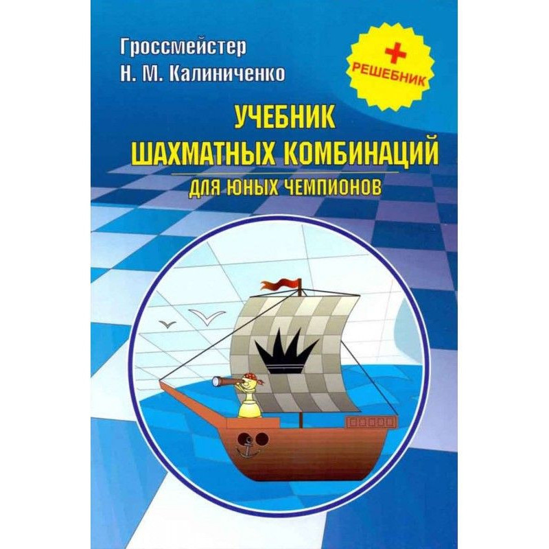 Textbook of chess...