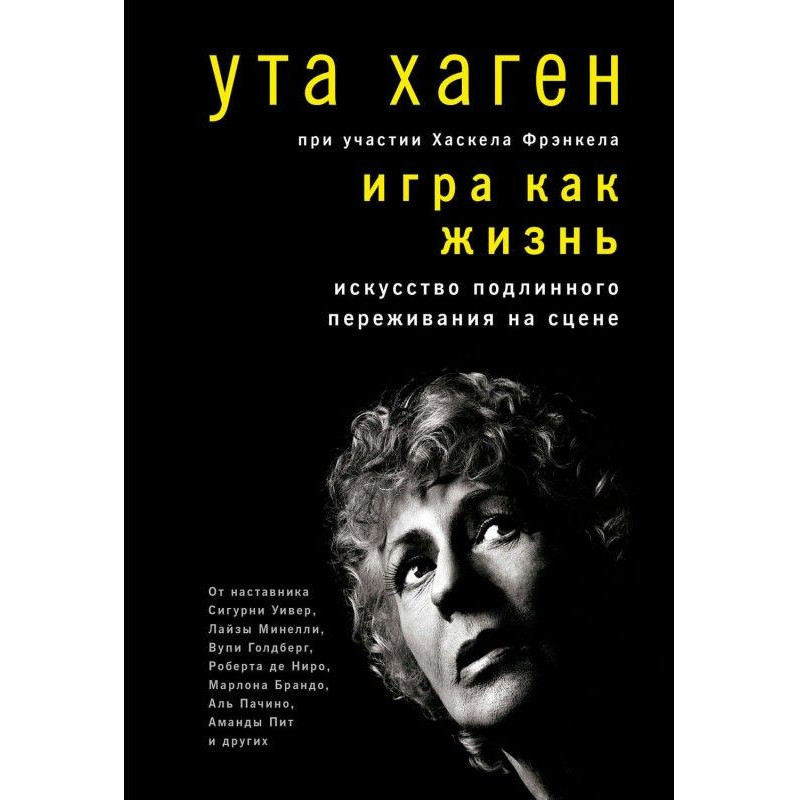 Игра как жизнь