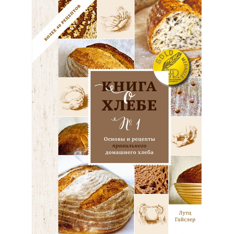 Book on bread № 1. Bases...