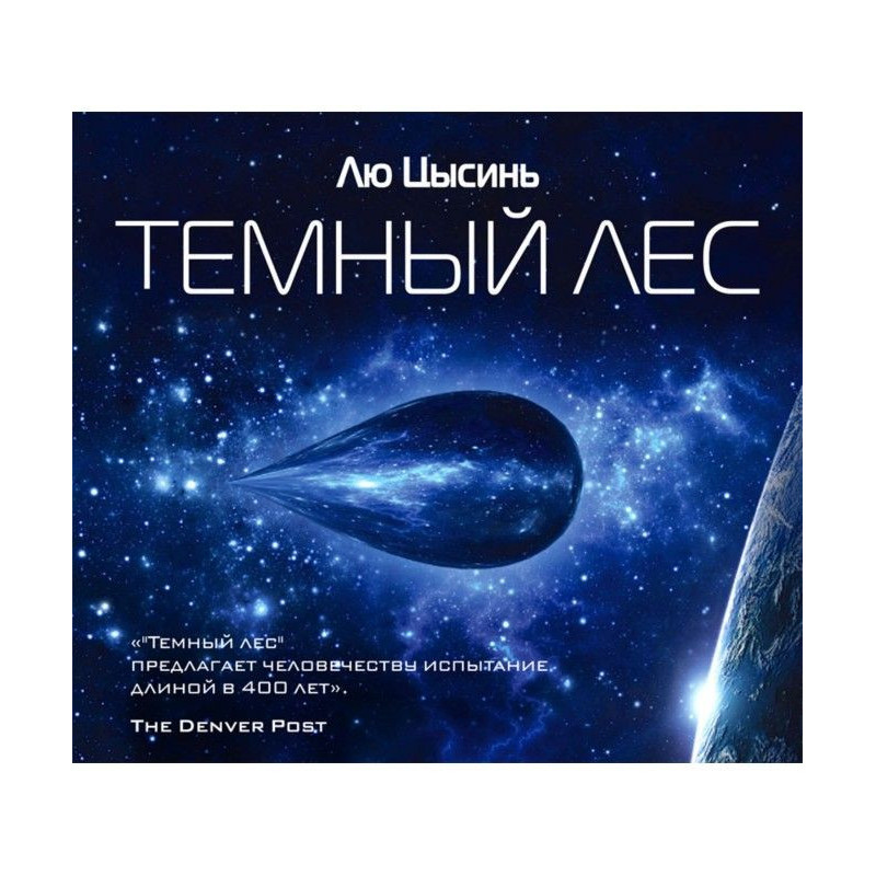 Темний ліс