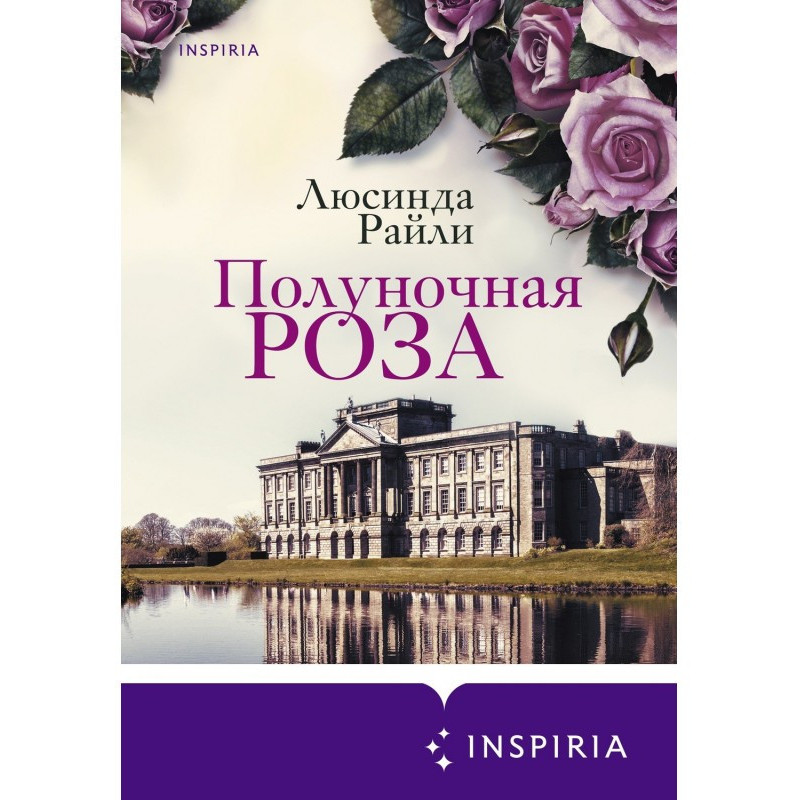 Північна троянда