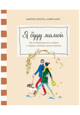 I will be a mother. Guide...