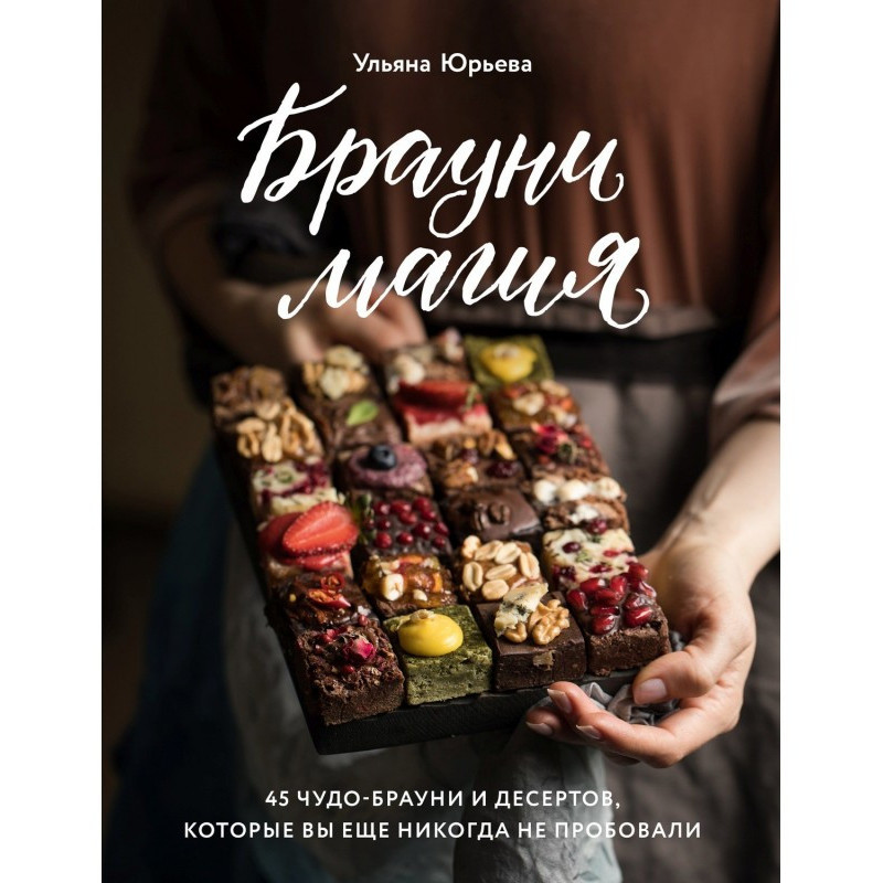 Brownie magic. 45 Wonderful...