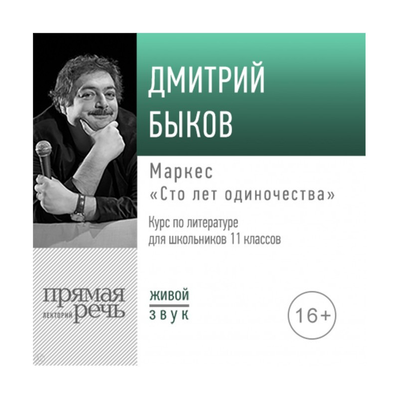 A lecture of "Маркес is...