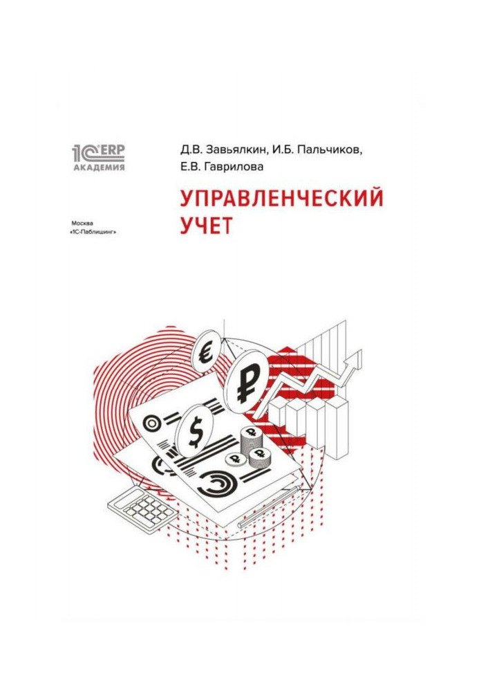 BAS :Академия ERP. Управлінський облік