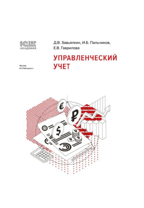 BAS :Академия ERP. Управлінський облік