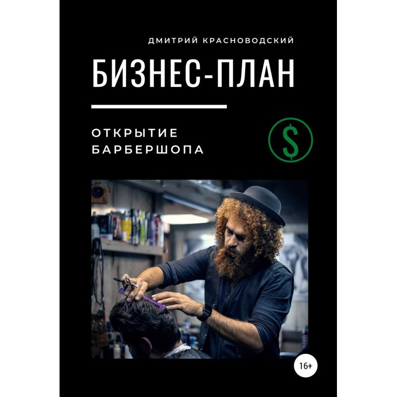 Бизнес-план. Открытие...