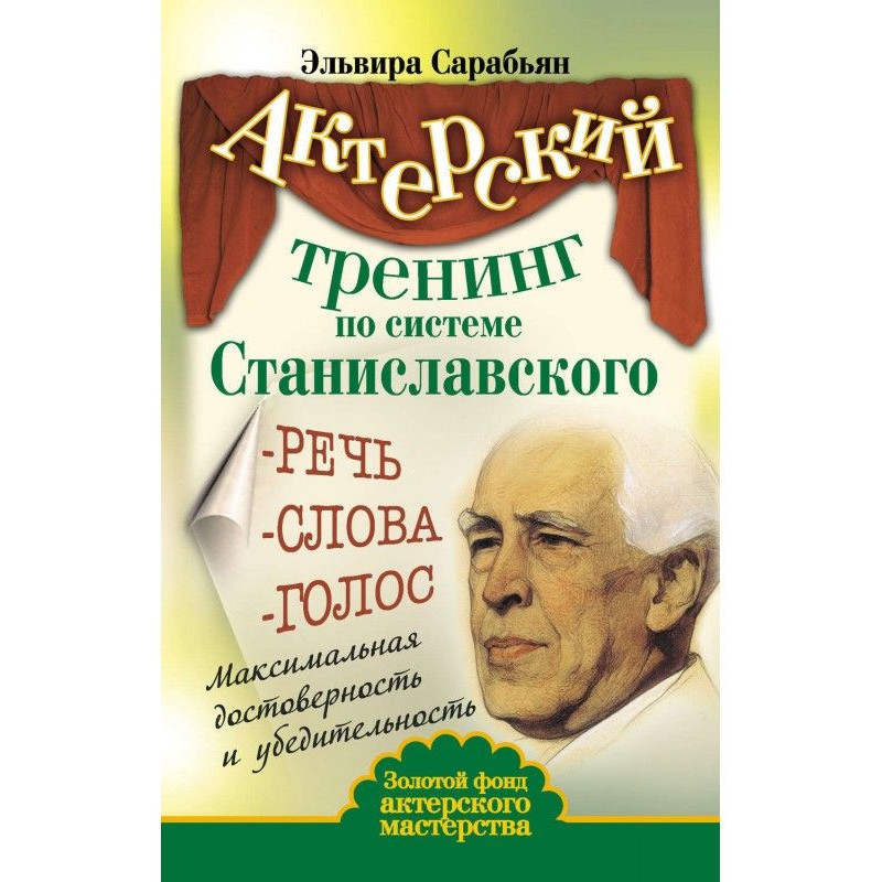 Акторський тренінг за...