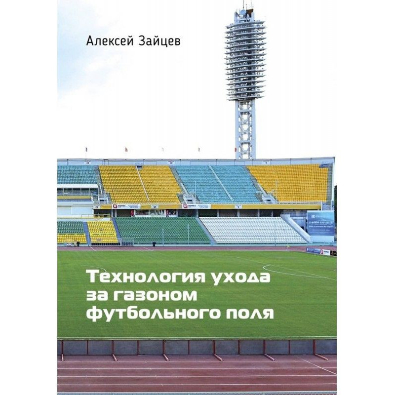 Технология ухода за газоном...