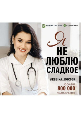 Я не люблю солодке