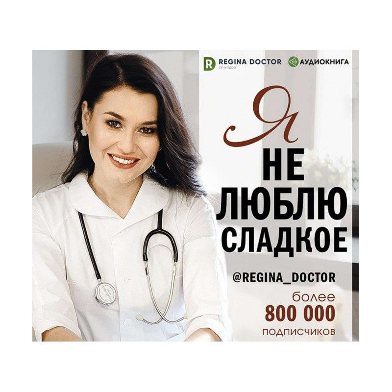 Я не люблю сладкое