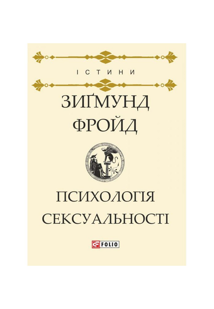 Психологія сексуальності