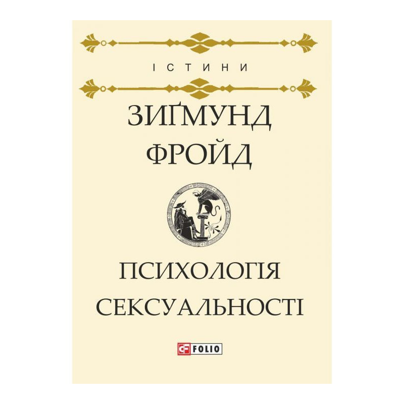 Психологія сексуальності
