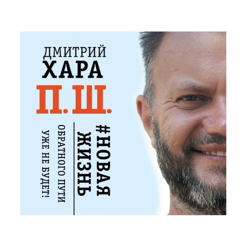П. Ш. Новая жизнь....