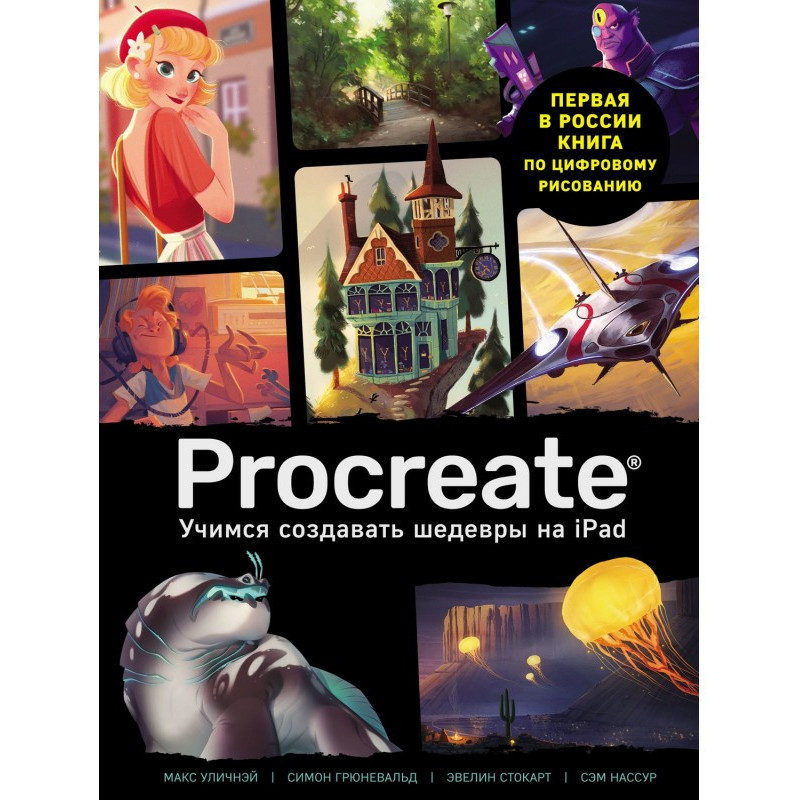 Procreate. Вчимося...