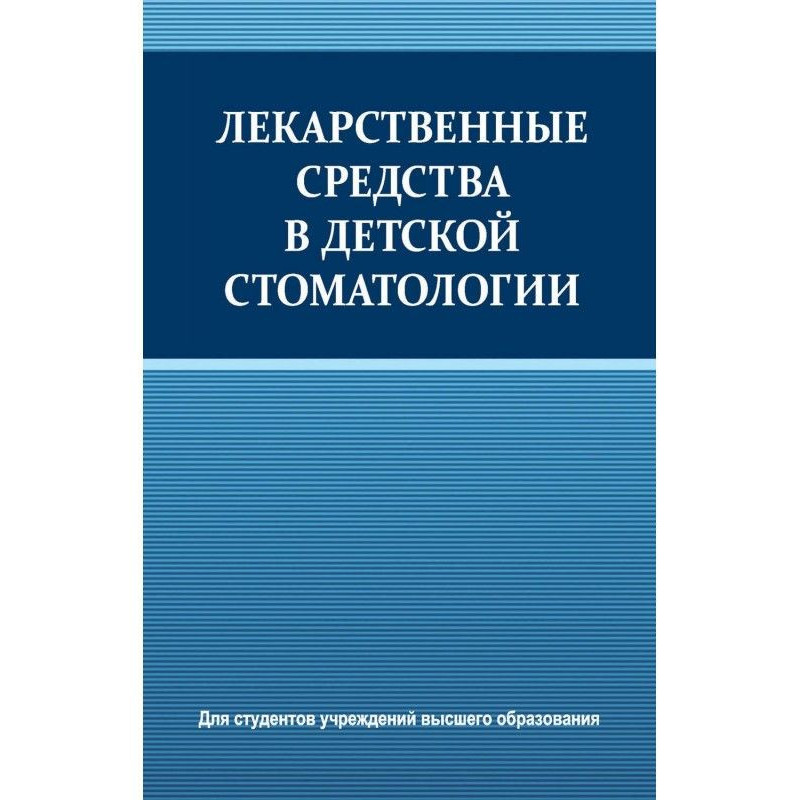 Лікарські засоби в дитячій...