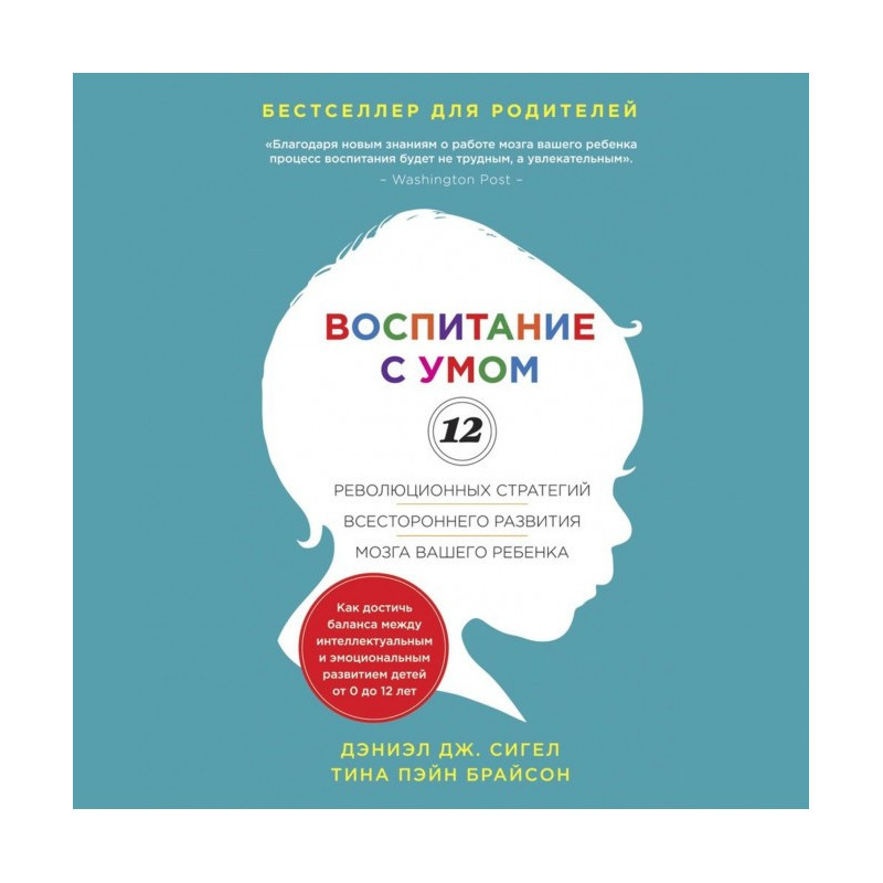 Виховання з розумом. 12...