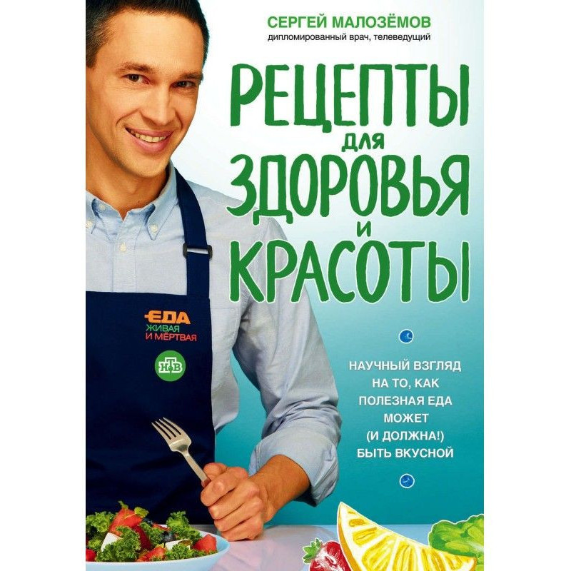 Їжа жива і мертва. Рецепти...