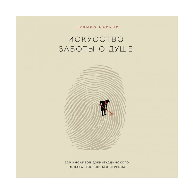 Мистецтво турботи про душу....