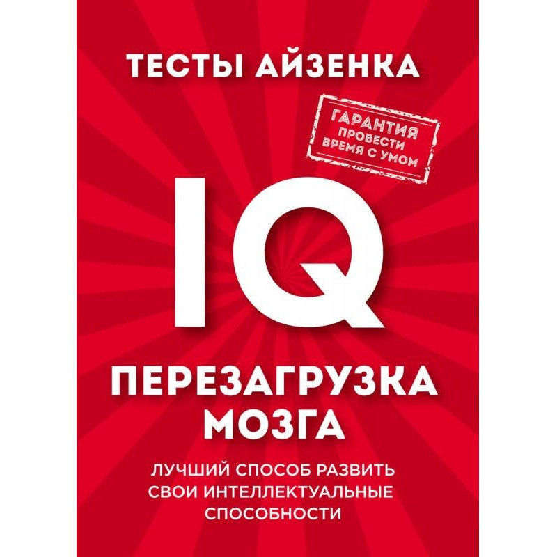 Tests of Айзенка. IQ....
