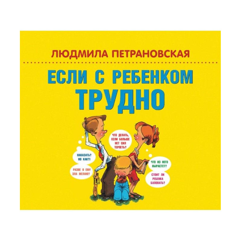 Якщо з дитиною важко