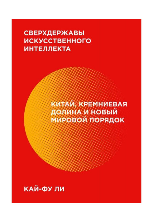 Наддержави штучного інтелекту