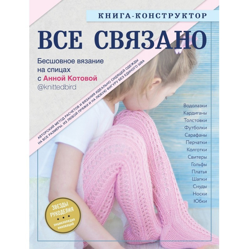 Все пов'язано. Безшовне...