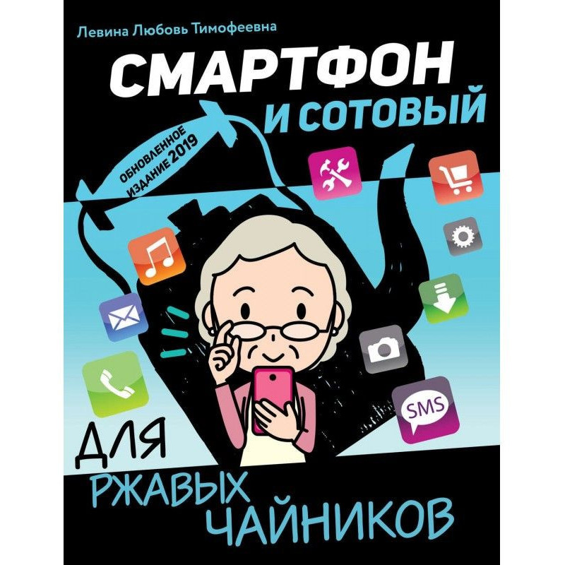 Смартфон і стільниковий для...
