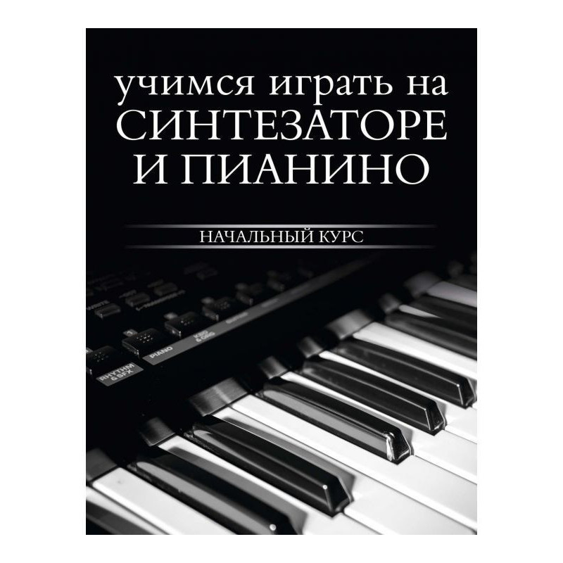 Вчимося грати на...