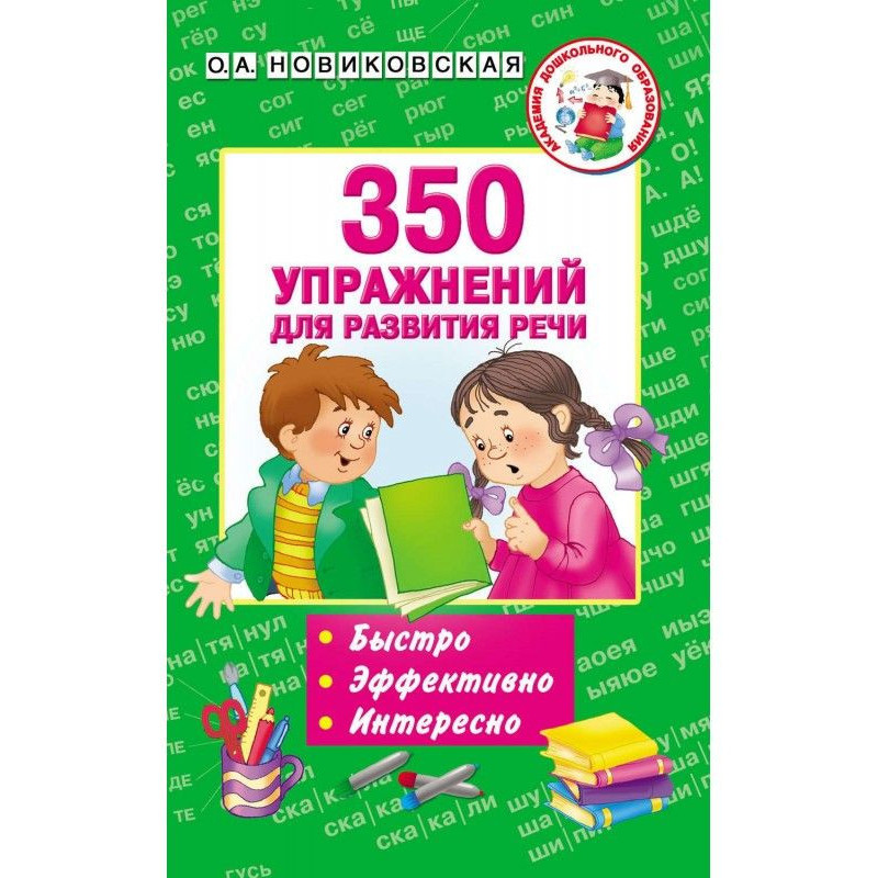 350 exercises for...