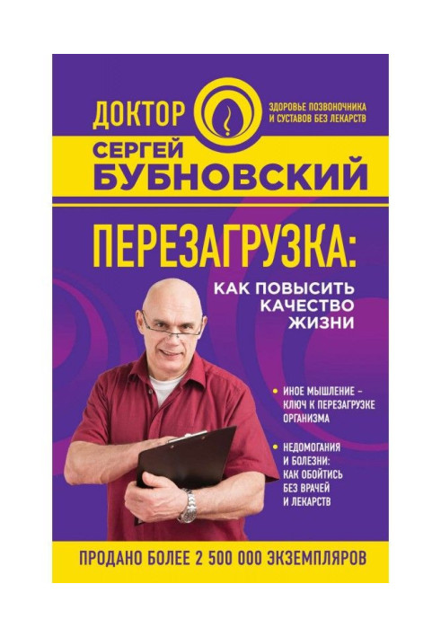 Перезавантаження. Як підвищити якість життя