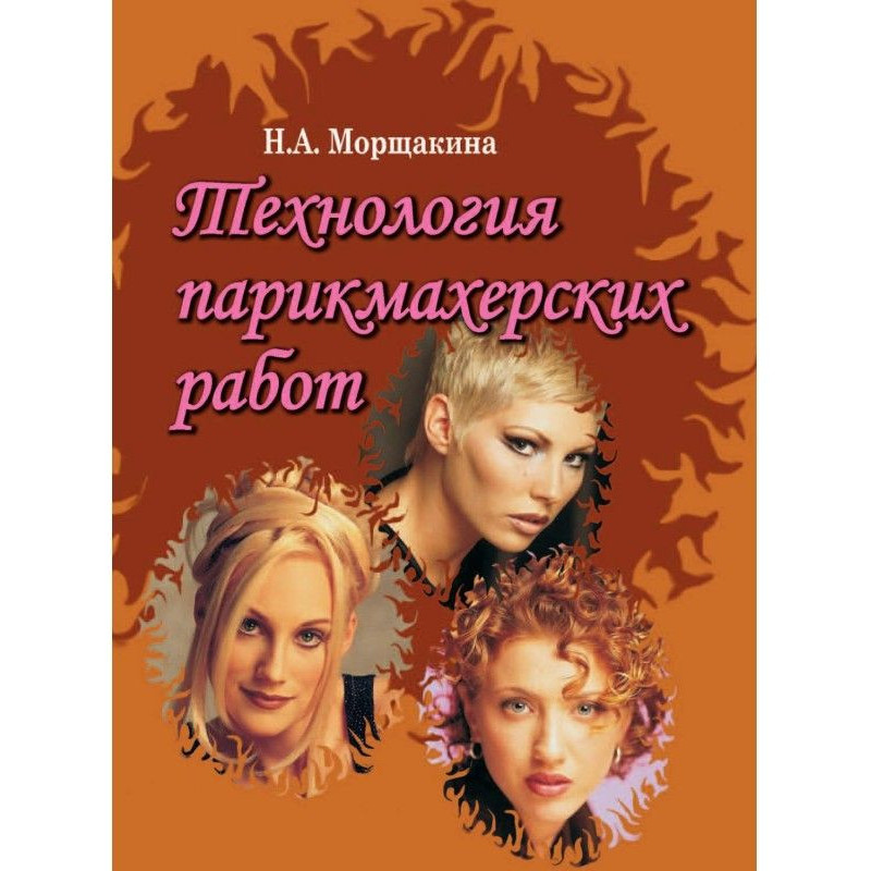 Technology of hairdresser...