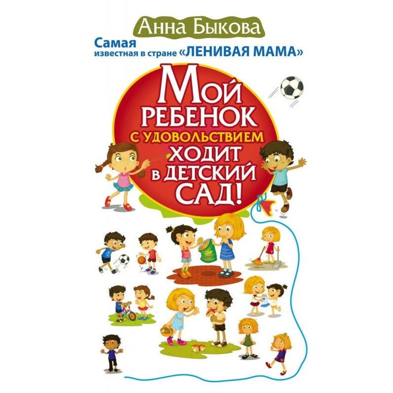 Моя дитина із задоволенням...