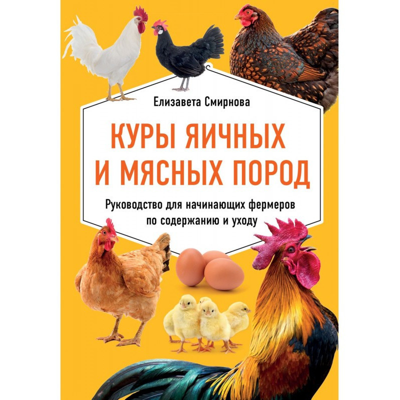 Куры яєчних і м'ясних...