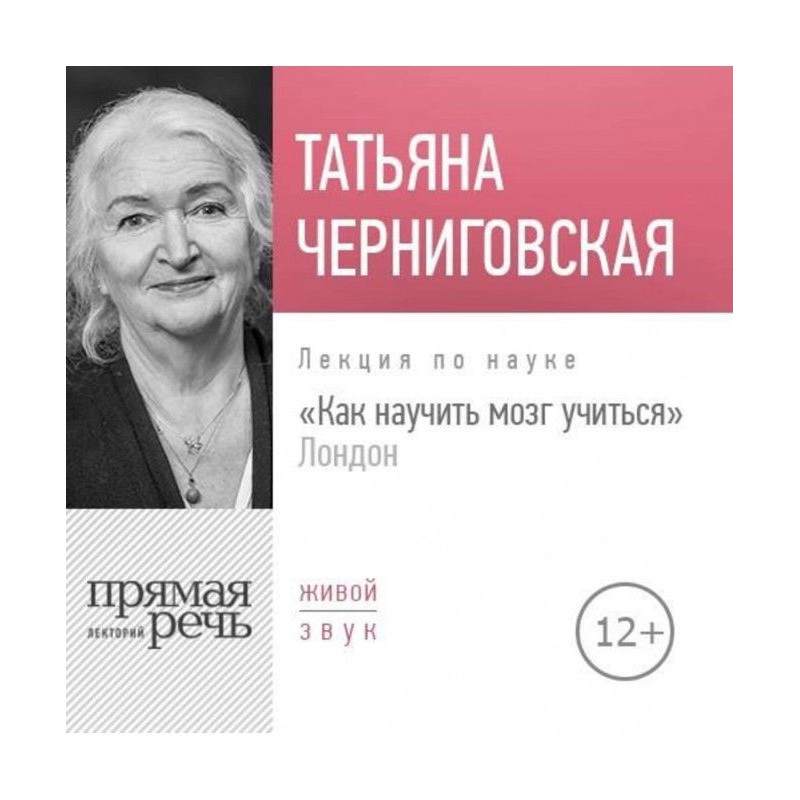Лекція "Як навчити мозок...