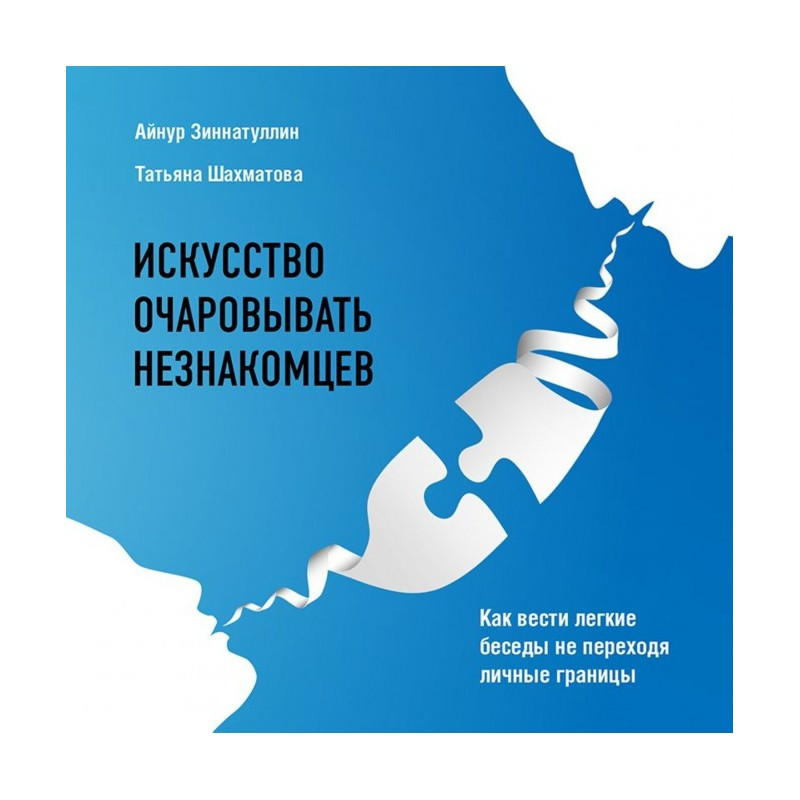 Мистецтво зачаровувати...