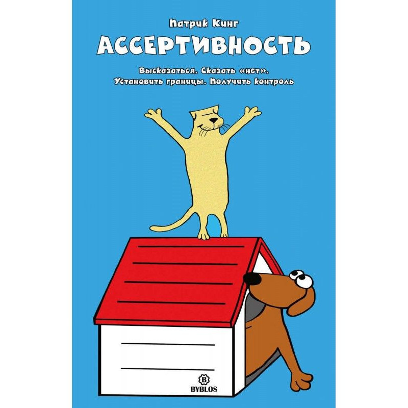 Ассертивность. To speak...