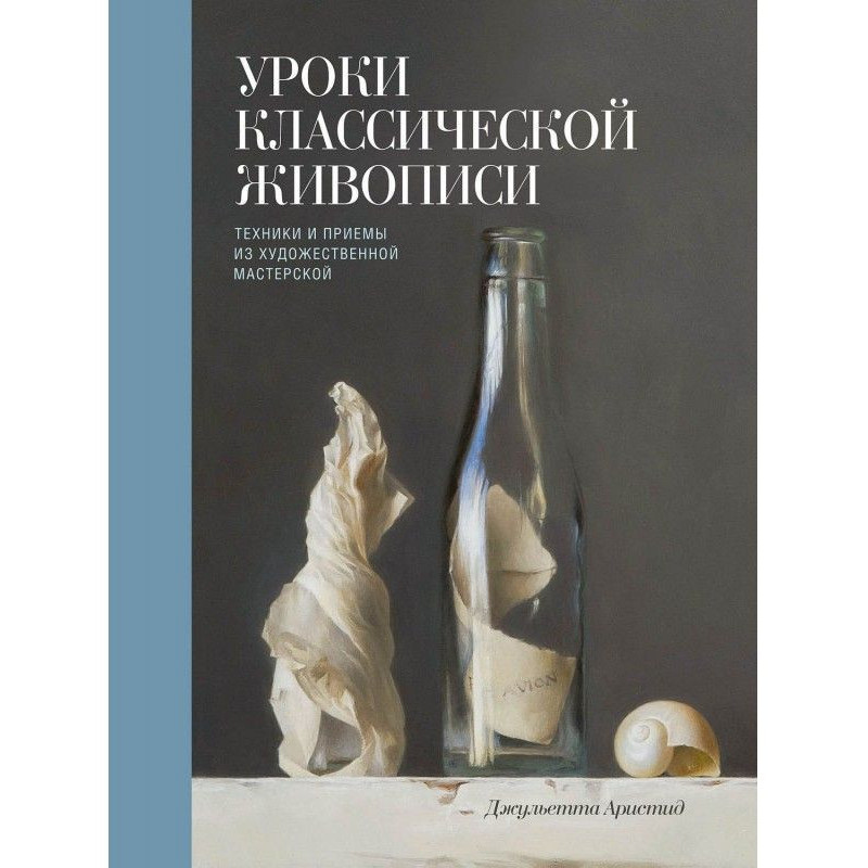 Уроки класичного живопису....