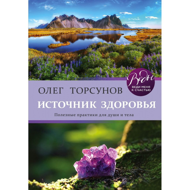 Источник здоровья. Полезные...
