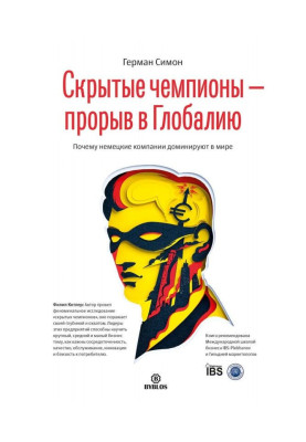 The hidden champions are a...