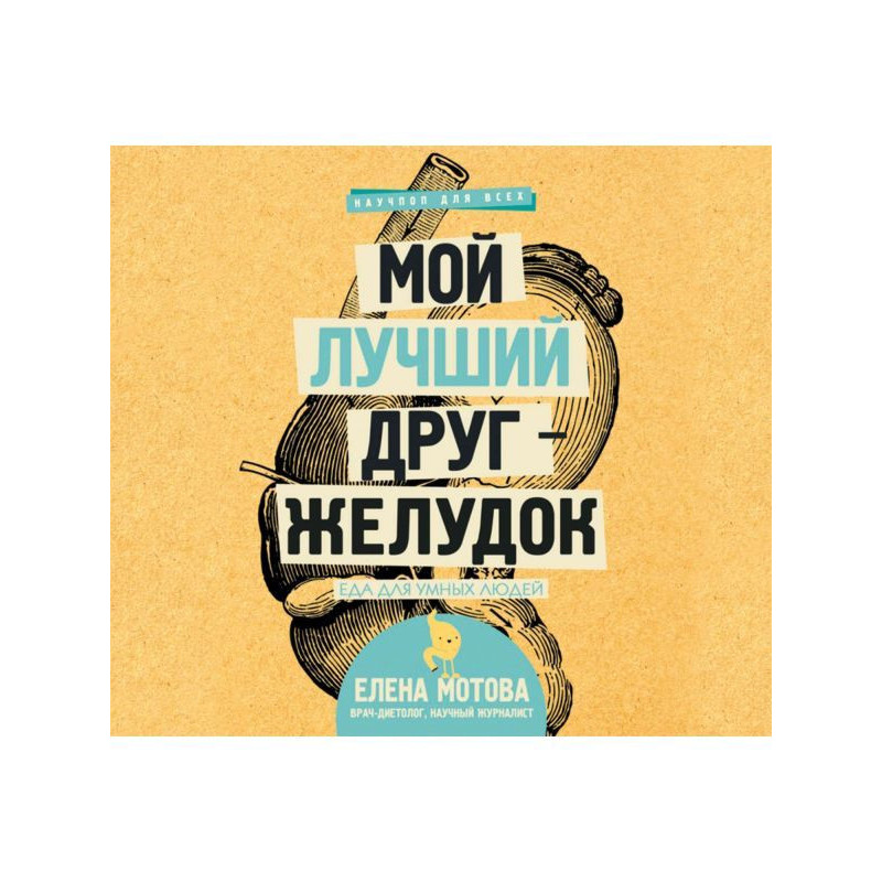 Мій кращий друг - шлунок....