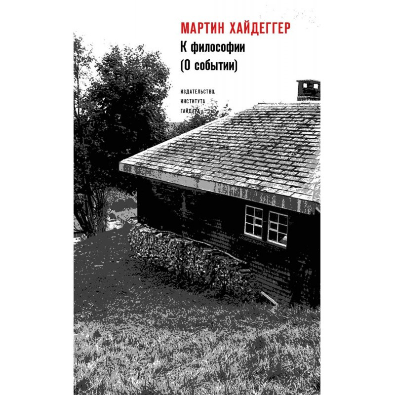 To philosophy (About an event)