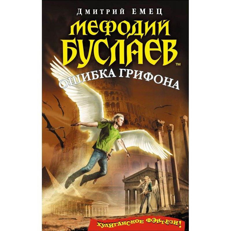 Error of griffin