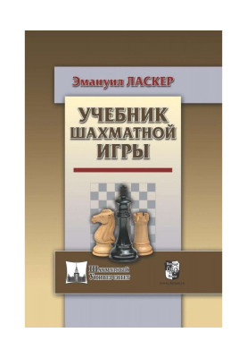 Textbook of chess game