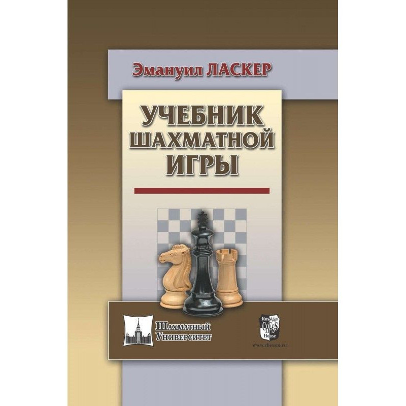 Підручник шахової гри