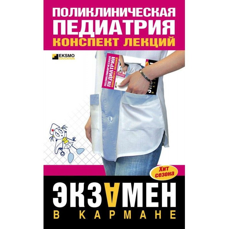 Поліклінічна педіатрія:...