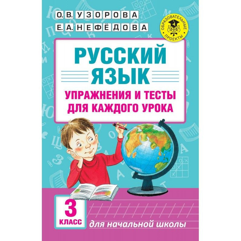 Російська мова. Вправи і...