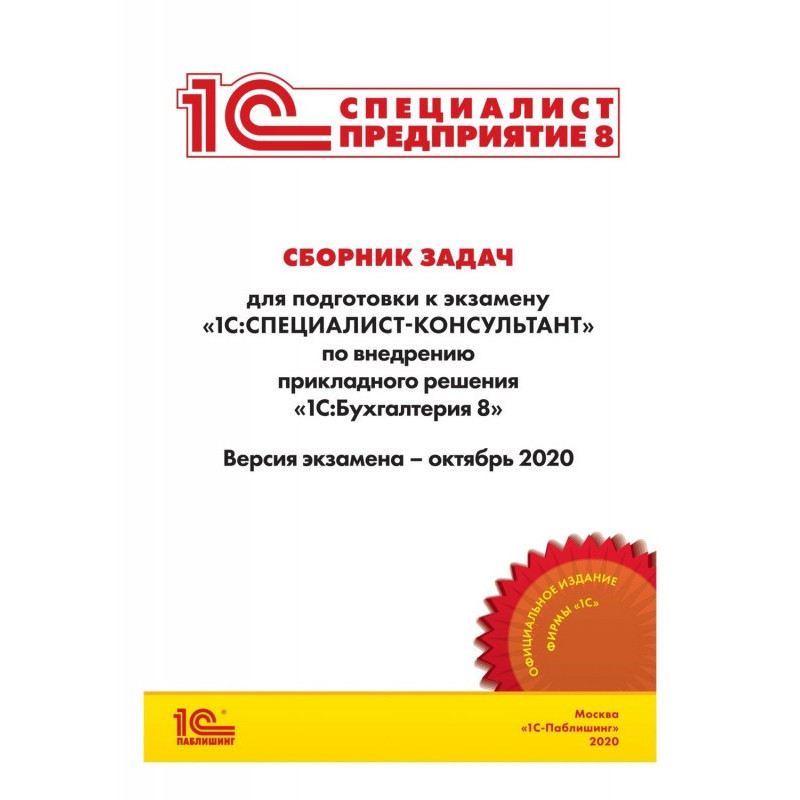 Сборник задач для...