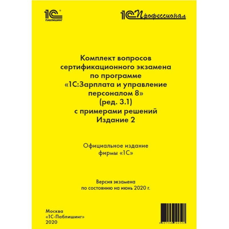 Комплект вопросов...