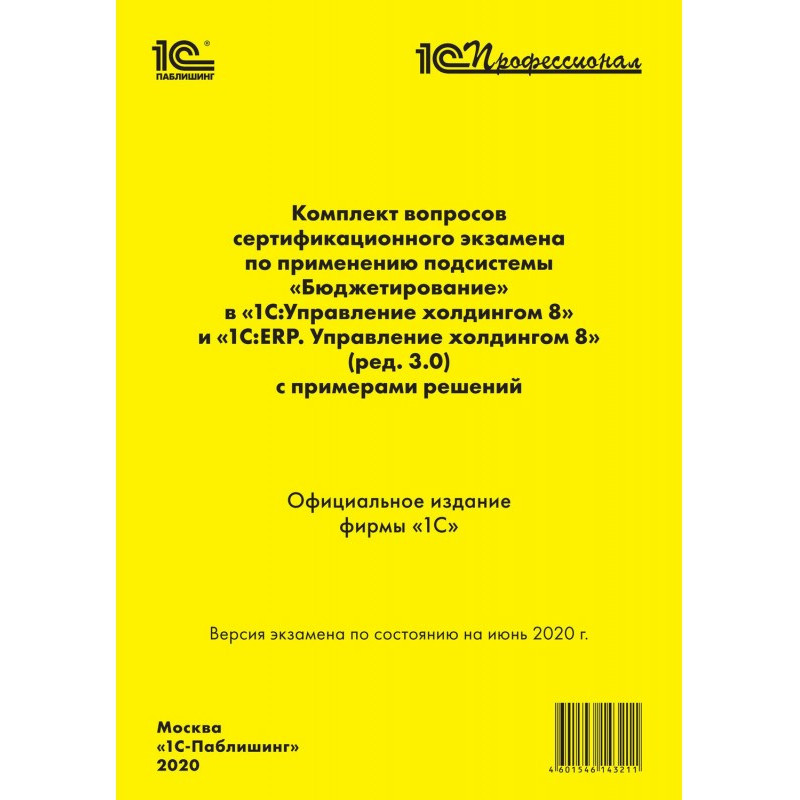 Комплект вопросов...